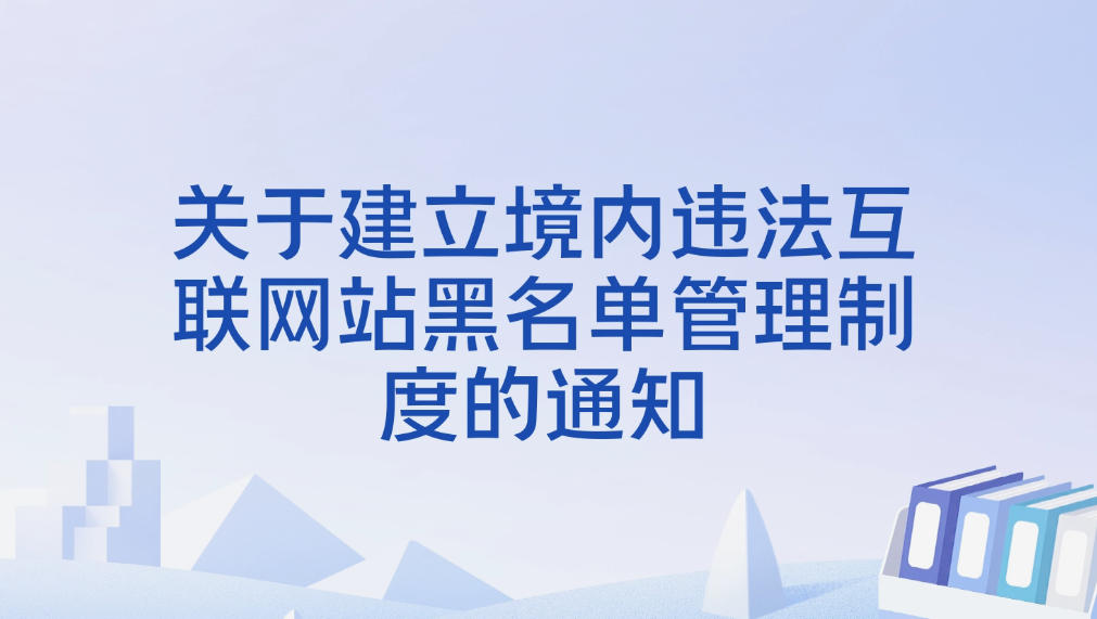 ���P(gu��n)�ڽ�������(n��i)�`����(li��n)�W(w��ng)վ�����ι����ƶȵ�֪ͨ�������Ų�(li��n)늹�[2009]371̖(h��o)��